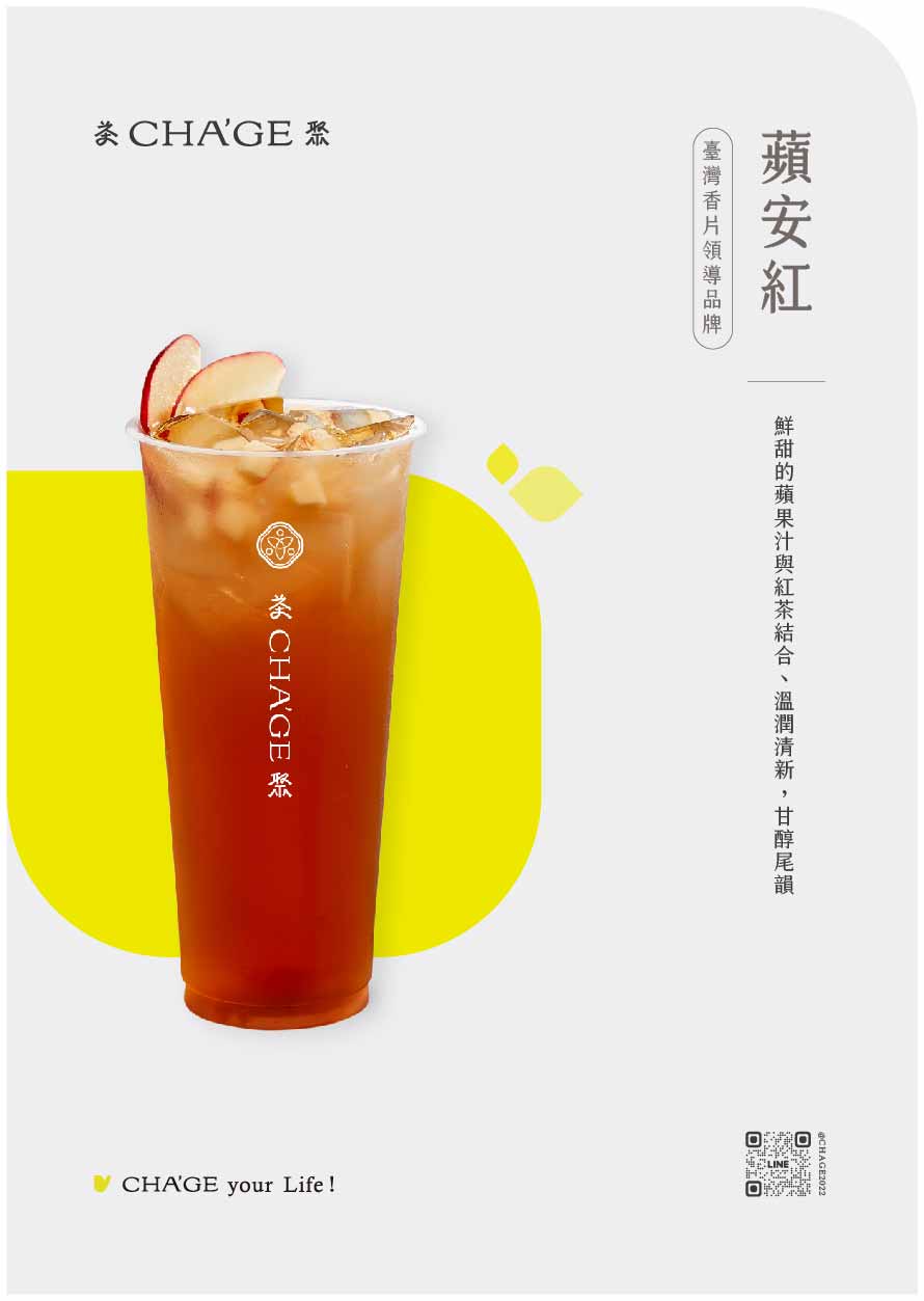 香片領導品牌—蘋安紅：鮮甜的蘋果汁與紅茶結合 溫潤清新，甘醇尾韻